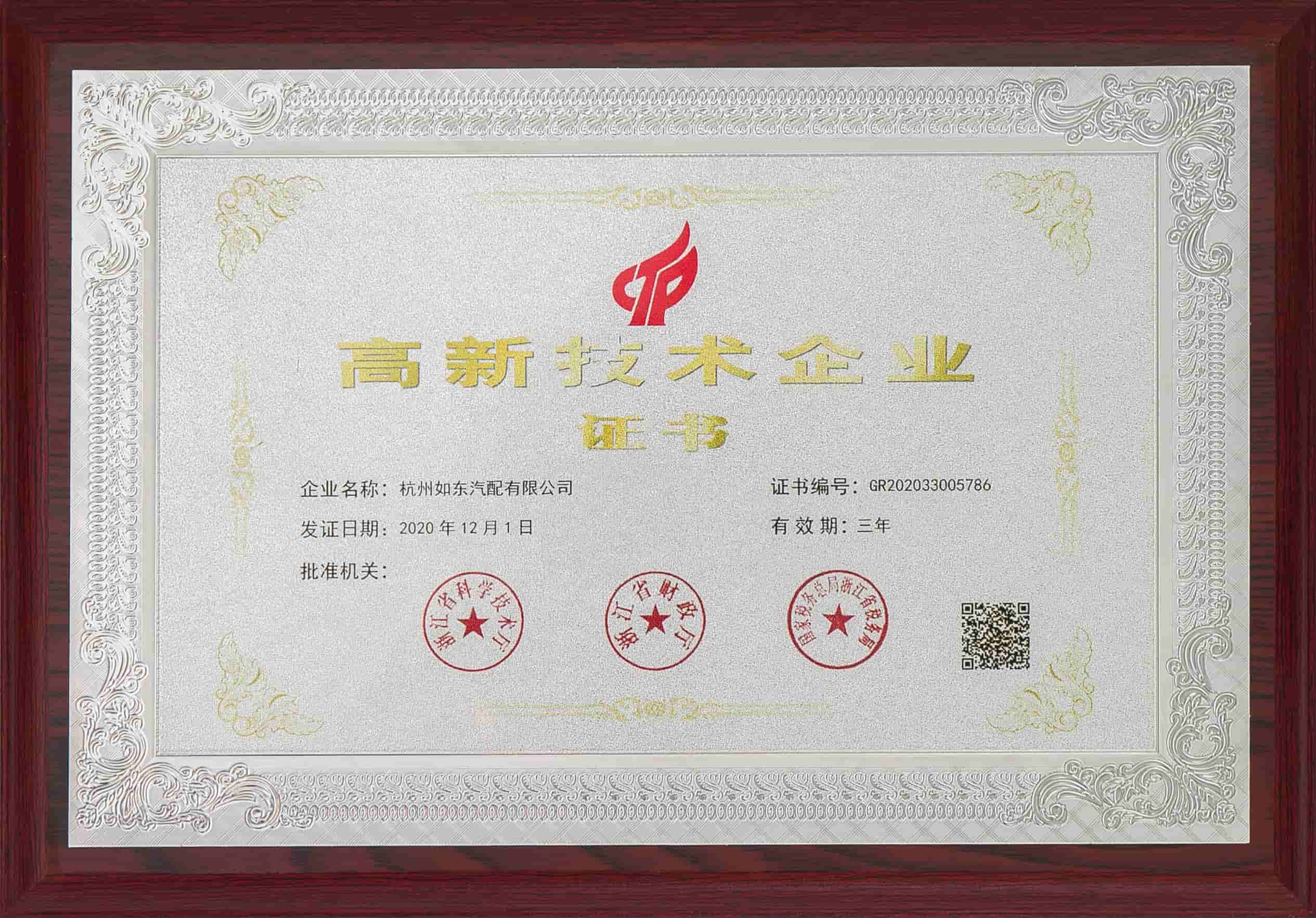 Entreprise de haute technologie